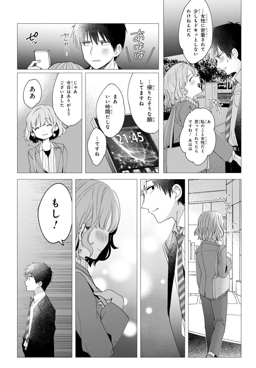 ひげを剃る。そして女子高生を拾う。 第6.2話 - Trang 9