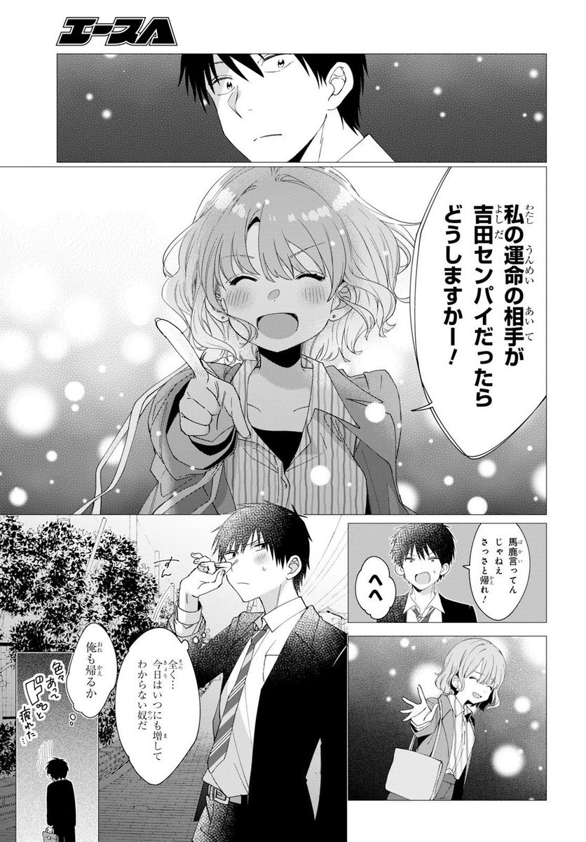 ひげを剃る。そして女子高生を拾う。 第6.2話 - Trang 10
