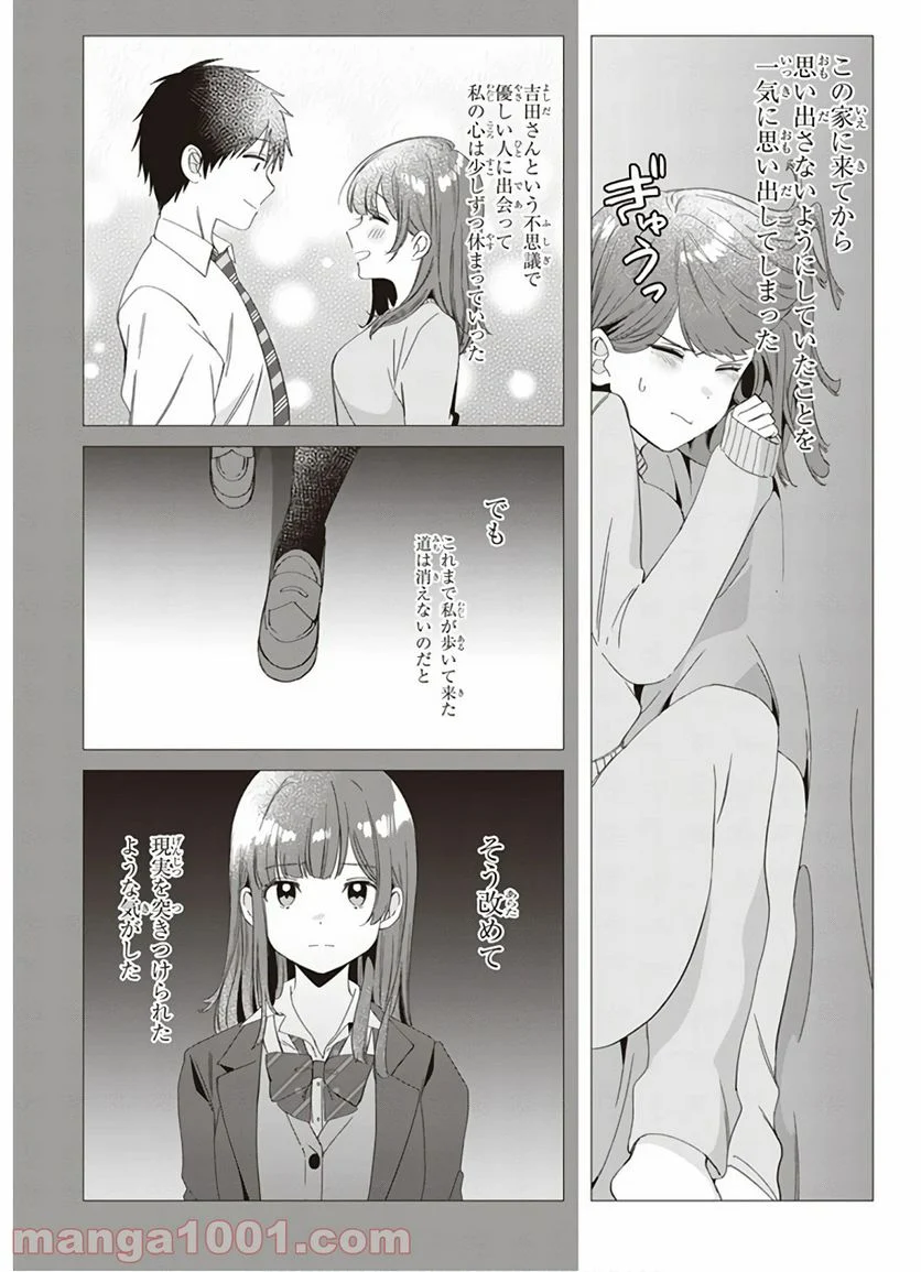 ひげを剃る。そして女子高生を拾う。 - 第7話 - Page 11