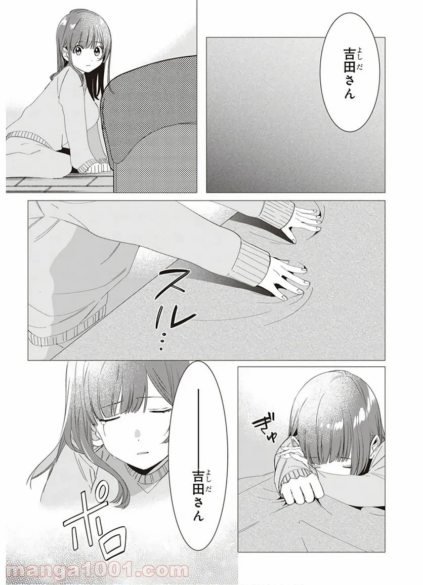 ひげを剃る。そして女子高生を拾う。 - 第7話 - Page 12