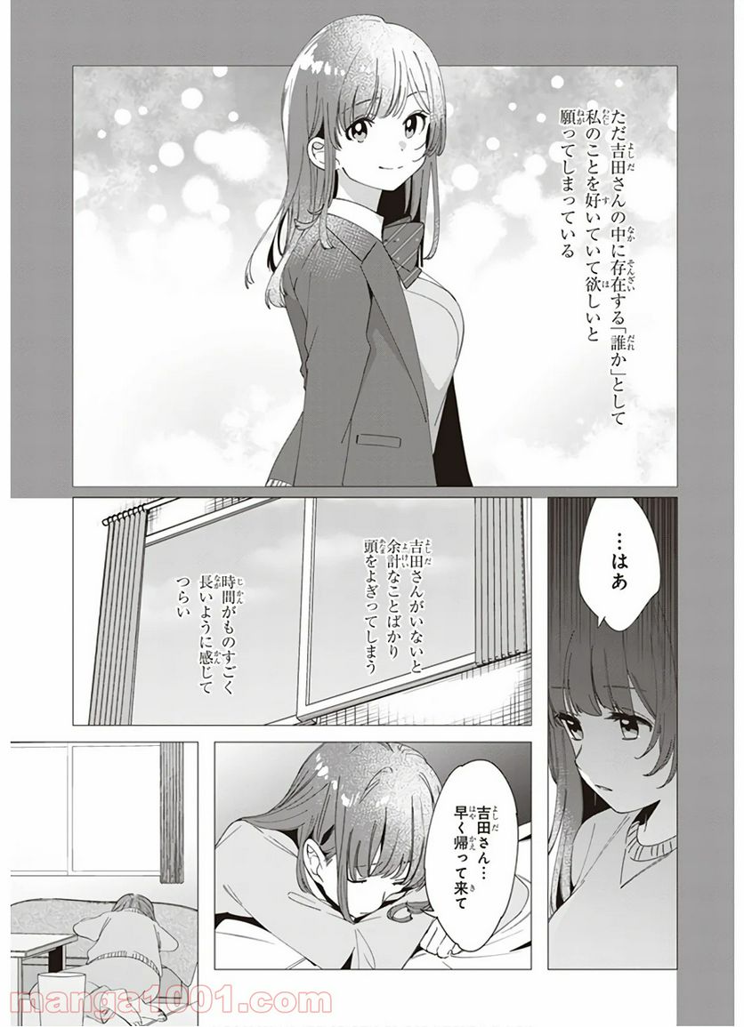 ひげを剃る。そして女子高生を拾う。 - 第7話 - Page 14