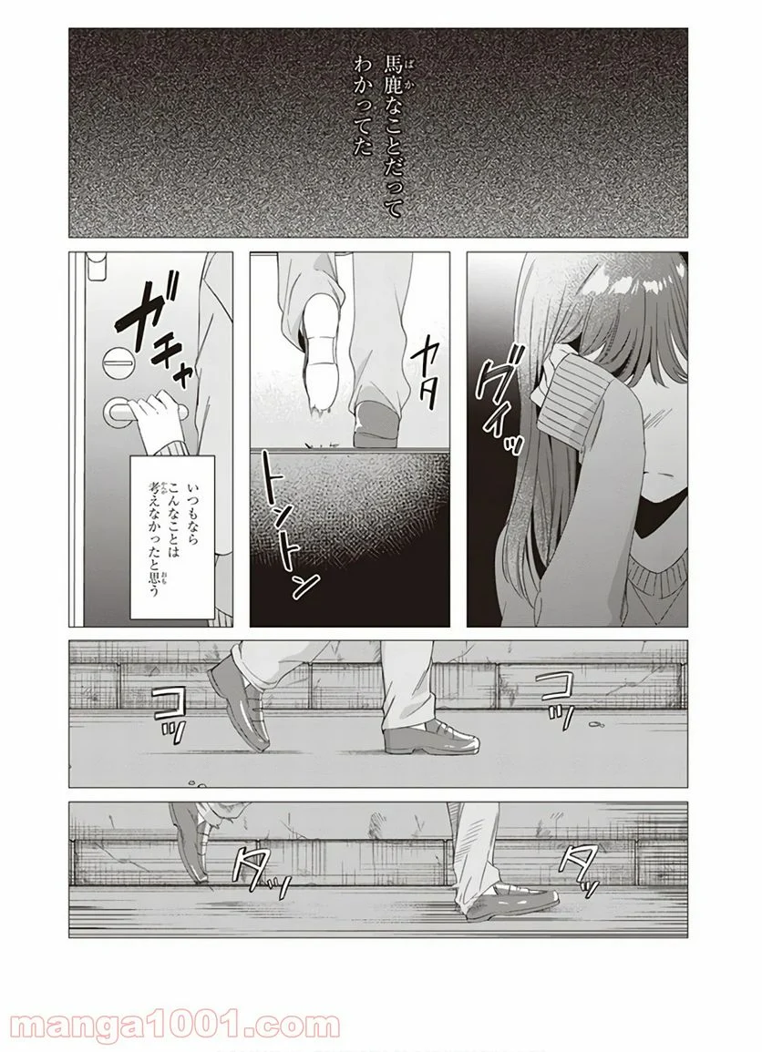 ひげを剃る。そして女子高生を拾う。 - 第7話 - Page 17