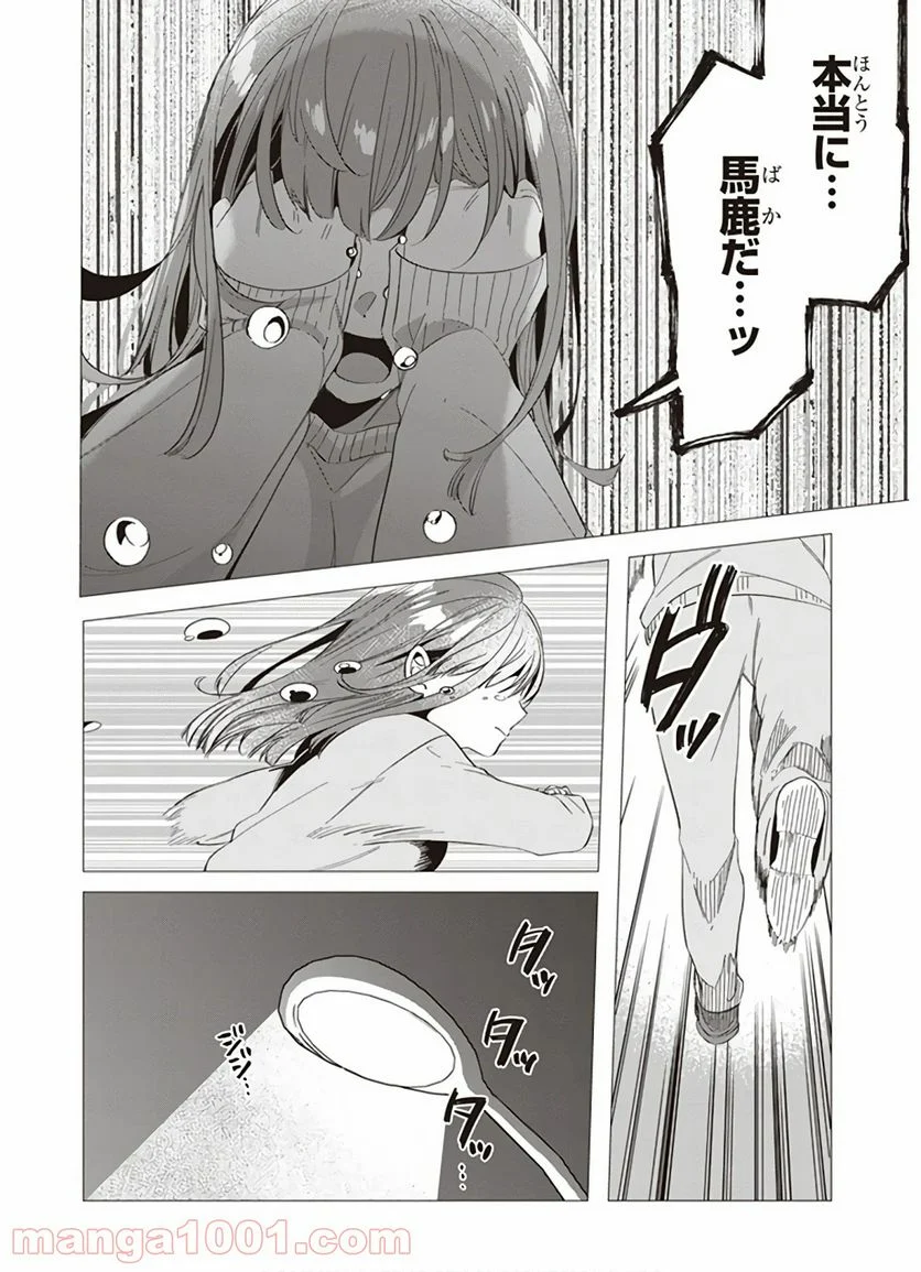 ひげを剃る。そして女子高生を拾う。 - 第7話 - Page 25