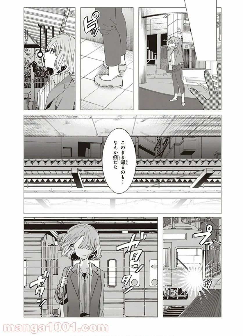 ひげを剃る。そして女子高生を拾う。 - 第7話 - Page 26