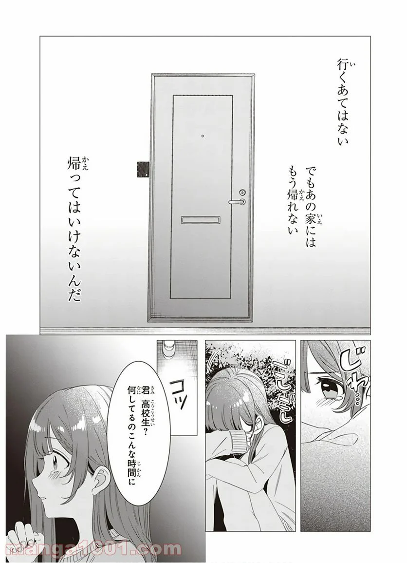 ひげを剃る。そして女子高生を拾う。 - 第7話 - Page 28