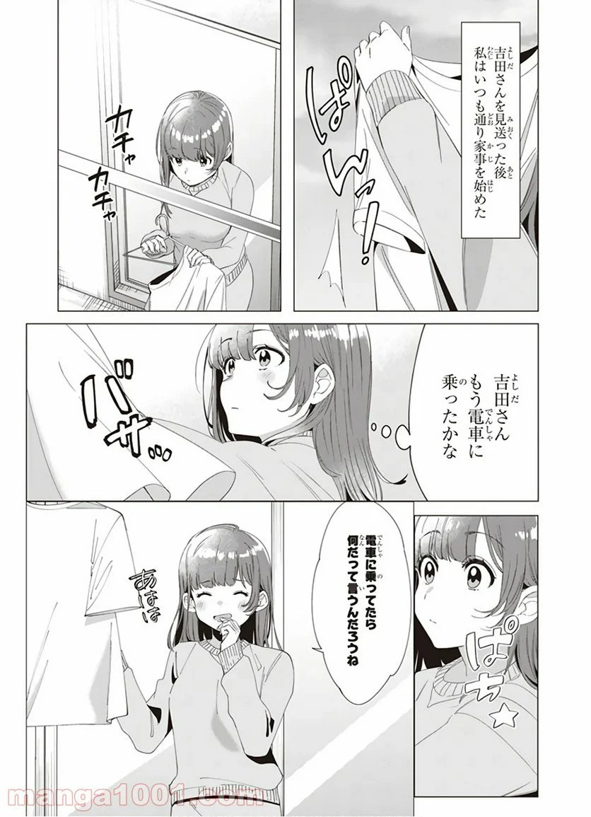 ひげを剃る。そして女子高生を拾う。 - 第7話 - Page 4