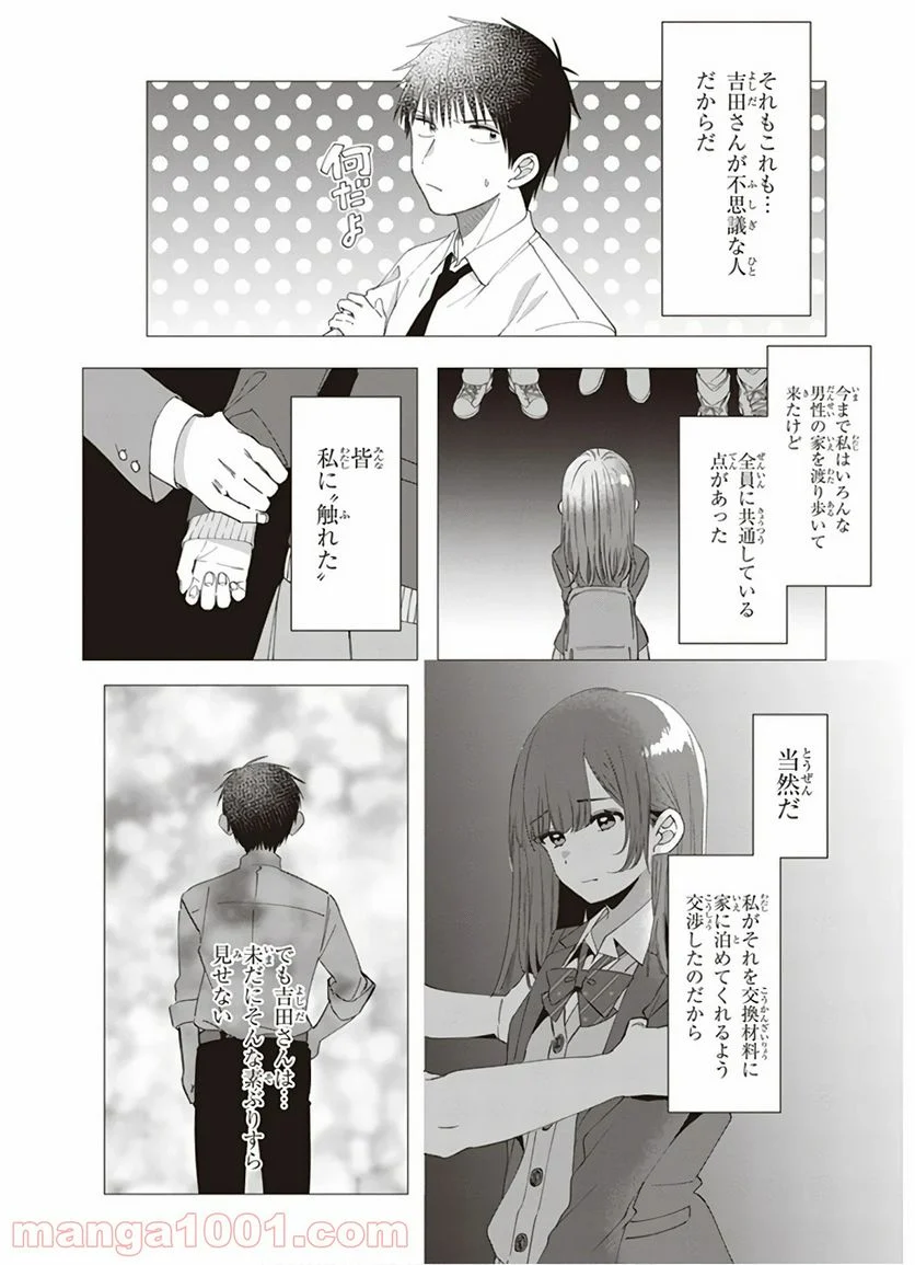 ひげを剃る。そして女子高生を拾う。 - 第7話 - Page 5