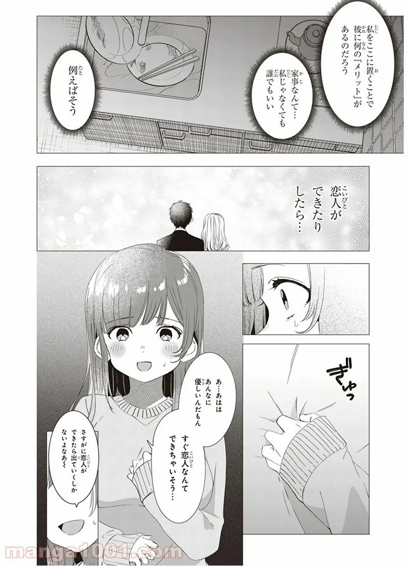 ひげを剃る。そして女子高生を拾う。 - 第7話 - Page 7