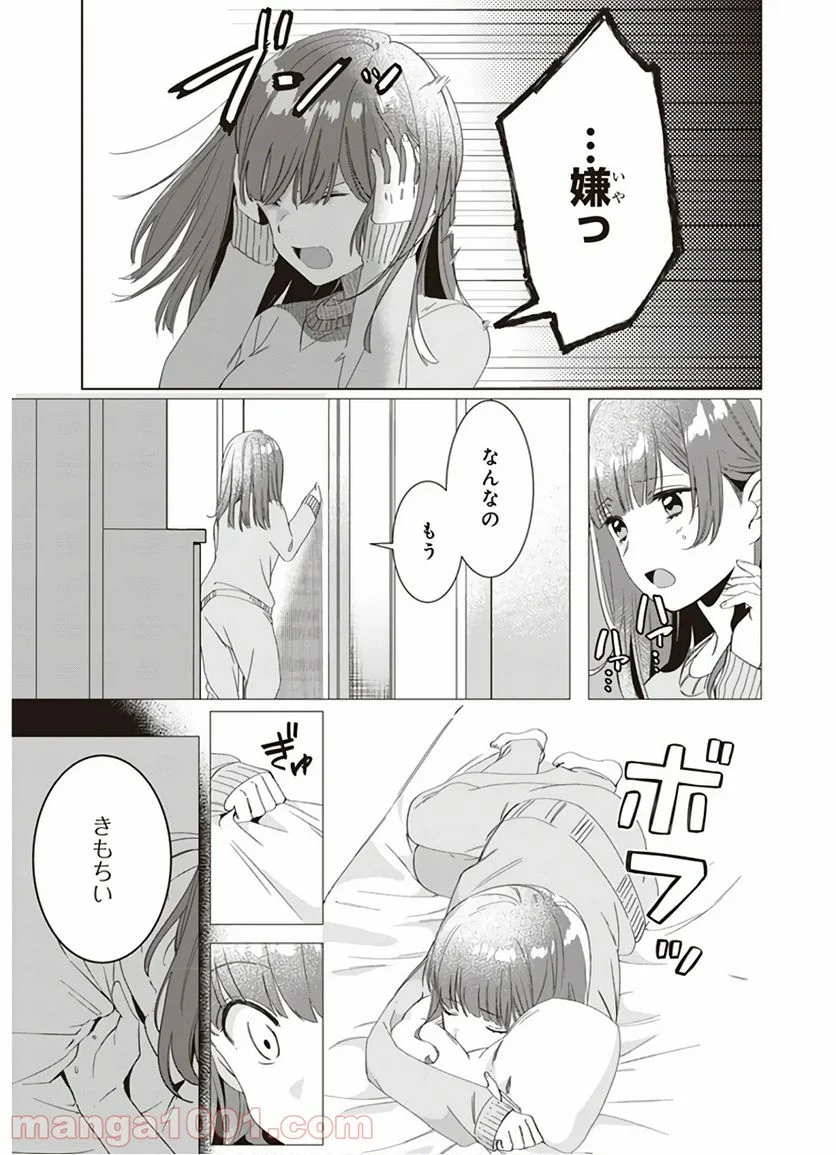 ひげを剃る。そして女子高生を拾う。 - 第7話 - Page 10