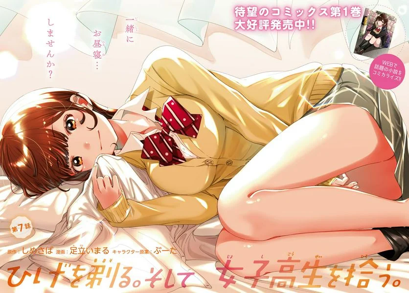 ひげを剃る。そして女子高生を拾う。 第7.1話 - Trang 2