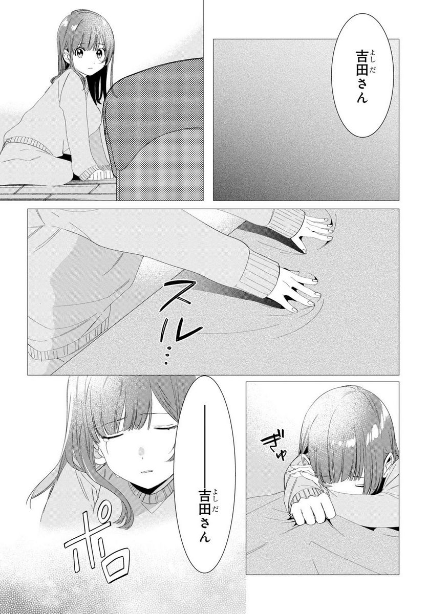 ひげを剃る。そして女子高生を拾う。 第7.1話 - Trang 11