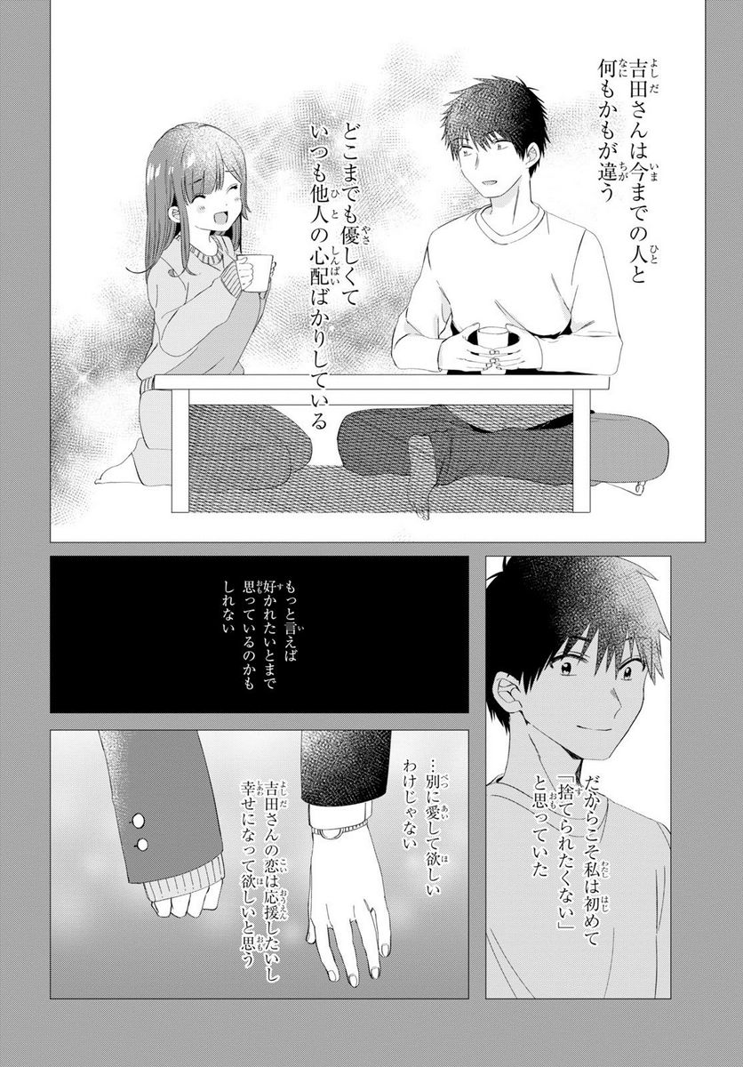 ひげを剃る。そして女子高生を拾う。 第7.1話 - Trang 12