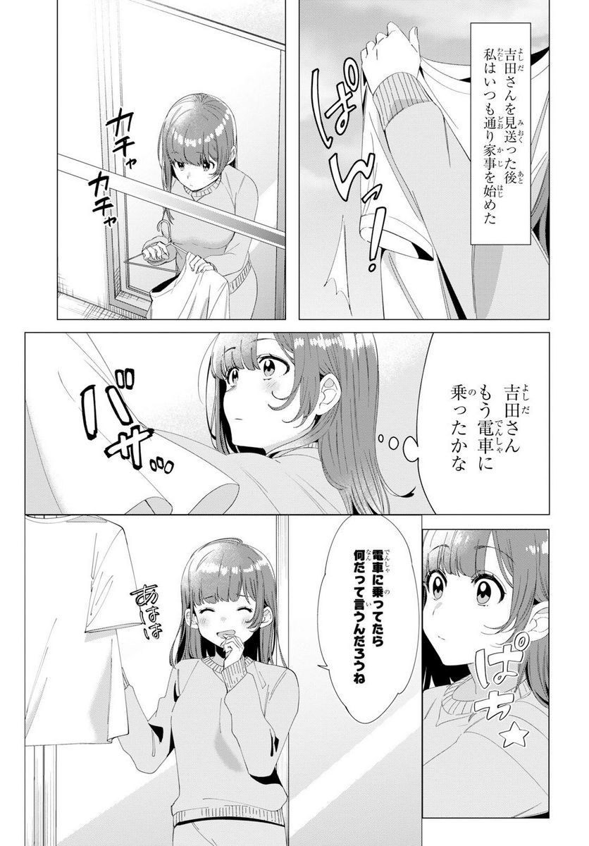 ひげを剃る。そして女子高生を拾う。 第7.1話 - Trang 3
