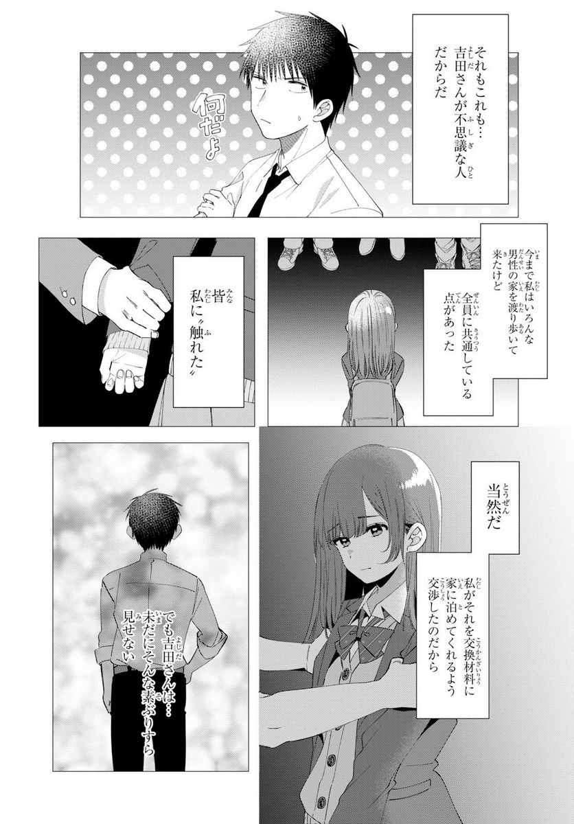 ひげを剃る。そして女子高生を拾う。 第7.1話 - Trang 4