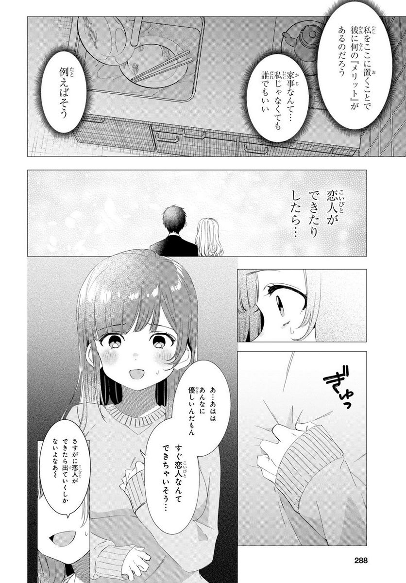 ひげを剃る。そして女子高生を拾う。 第7.1話 - Trang 6