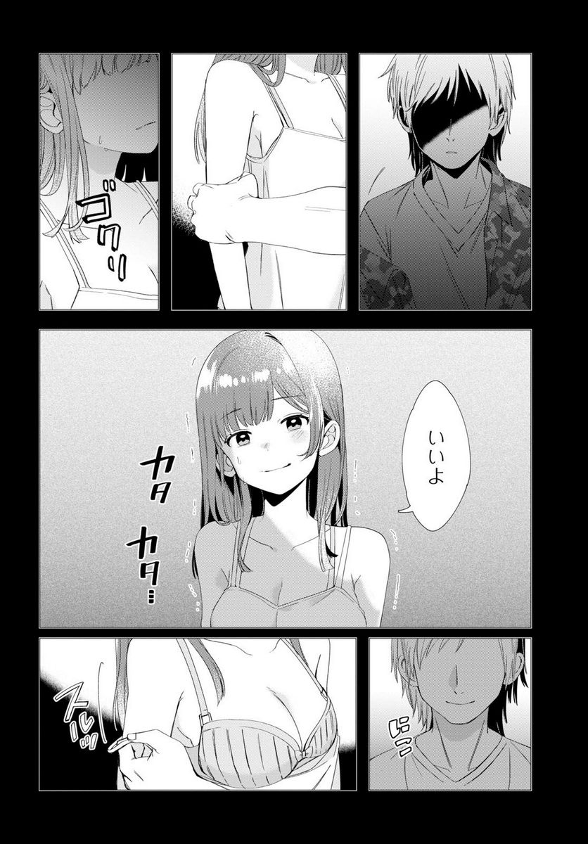 ひげを剃る。そして女子高生を拾う。 第7.1話 - Trang 8