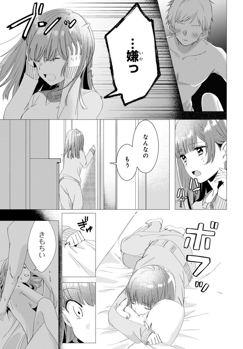 ひげを剃る。そして女子高生を拾う。 第7.1話 - Trang 9