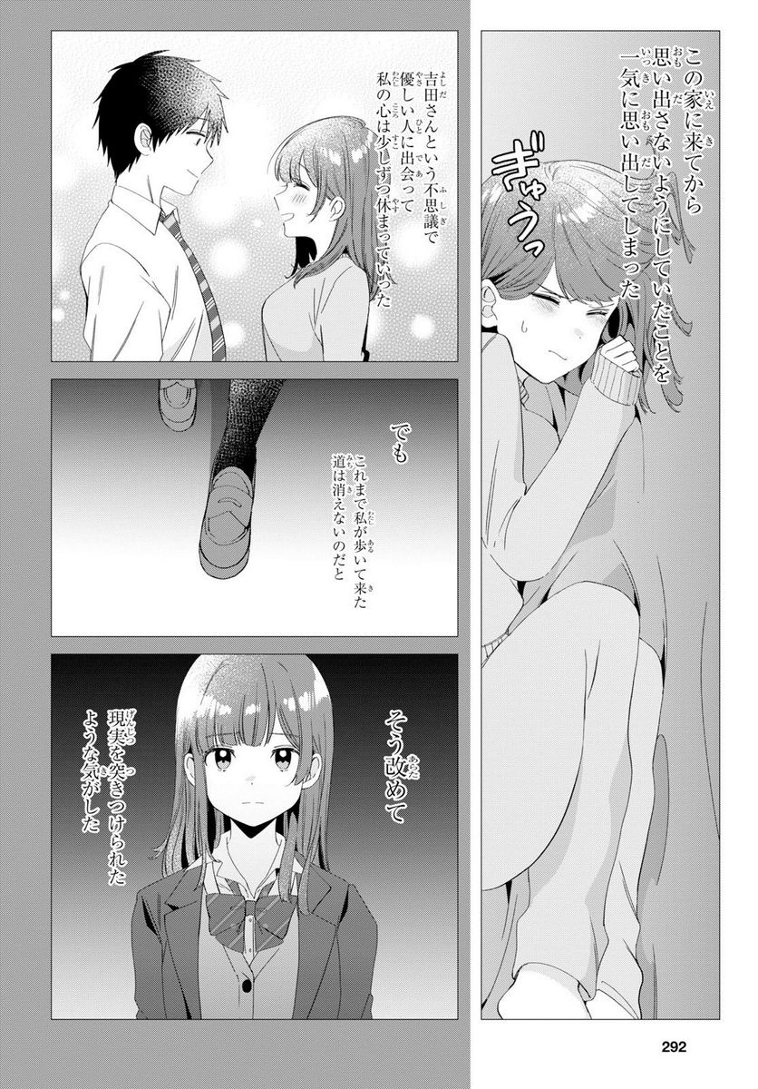 ひげを剃る。そして女子高生を拾う。 第7.1話 - Trang 10