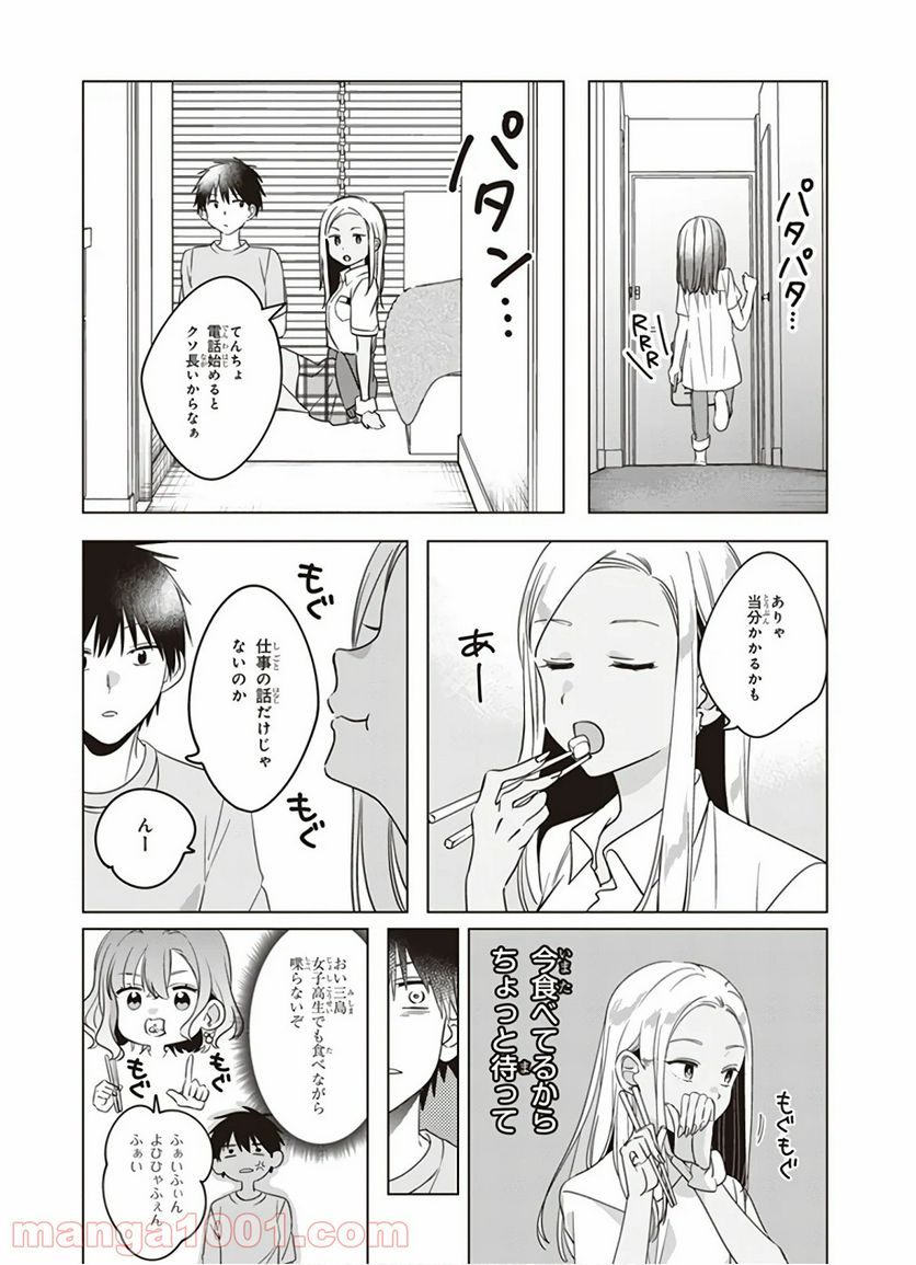 ひげを剃る。そして女子高生を拾う。 - 第12話 - Page 11