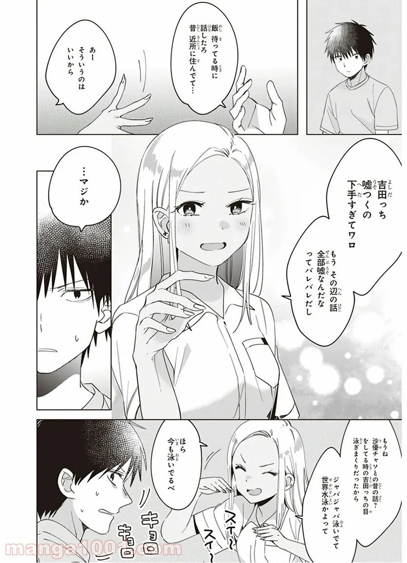 ひげを剃る。そして女子高生を拾う。 - 第12話 - Page 13