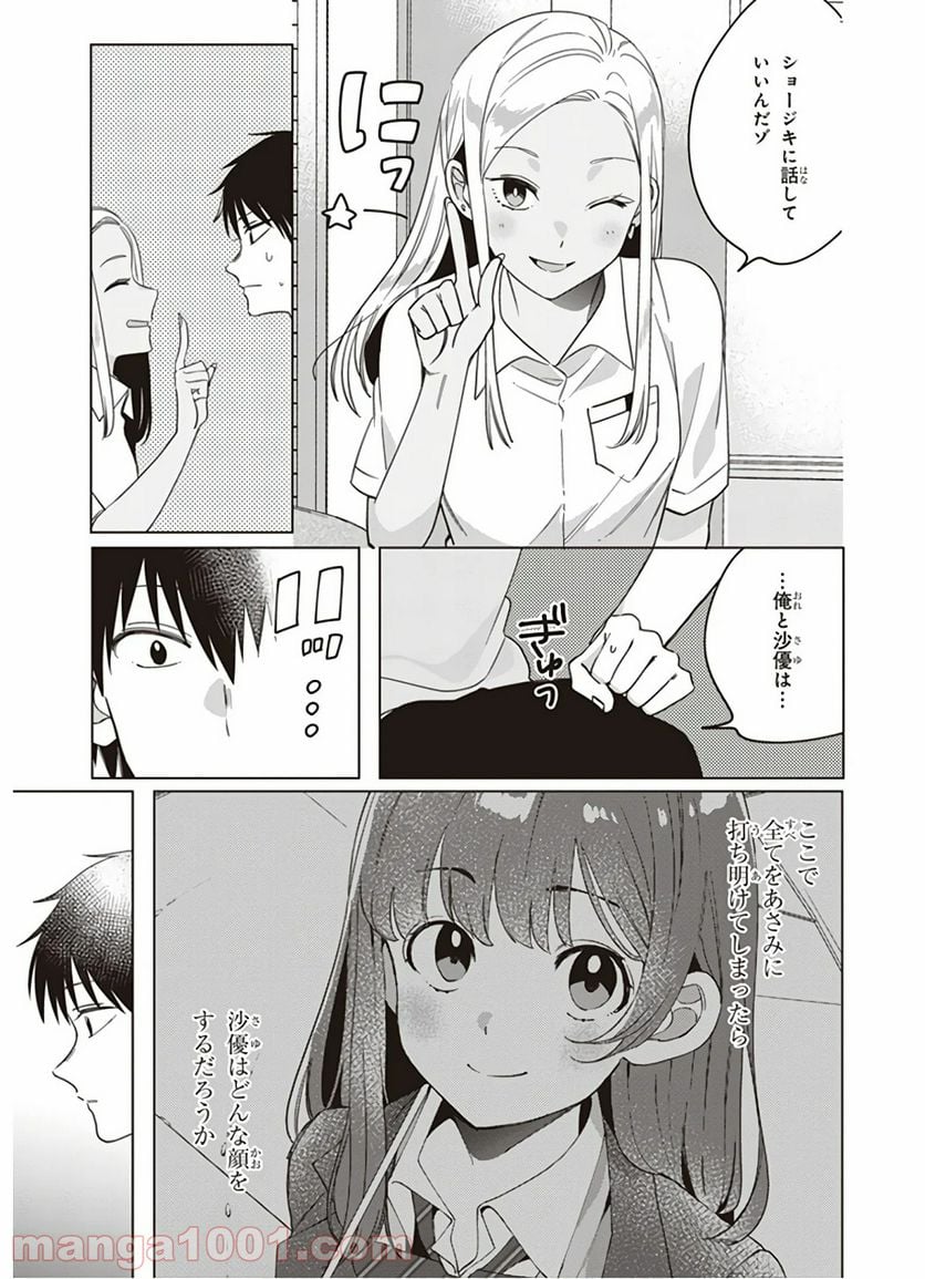 ひげを剃る。そして女子高生を拾う。 - 第12話 - Page 14