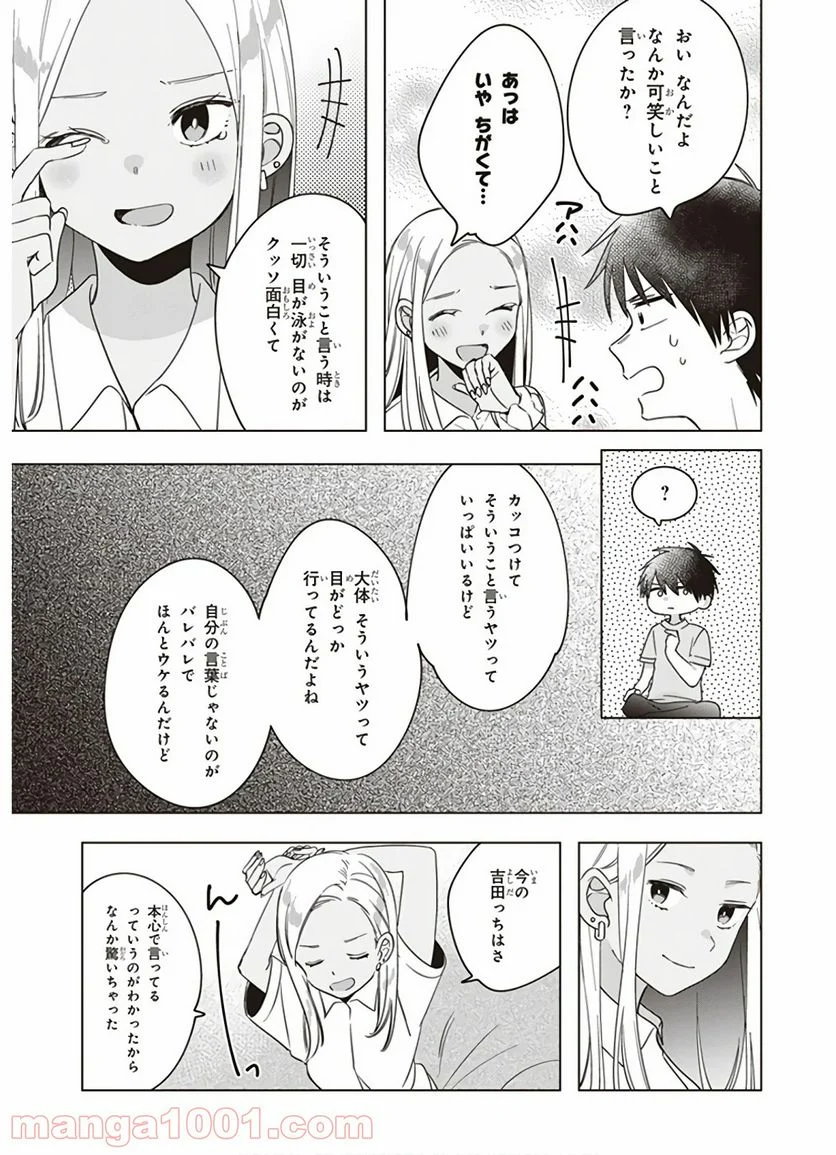 ひげを剃る。そして女子高生を拾う。 - 第12話 - Page 18