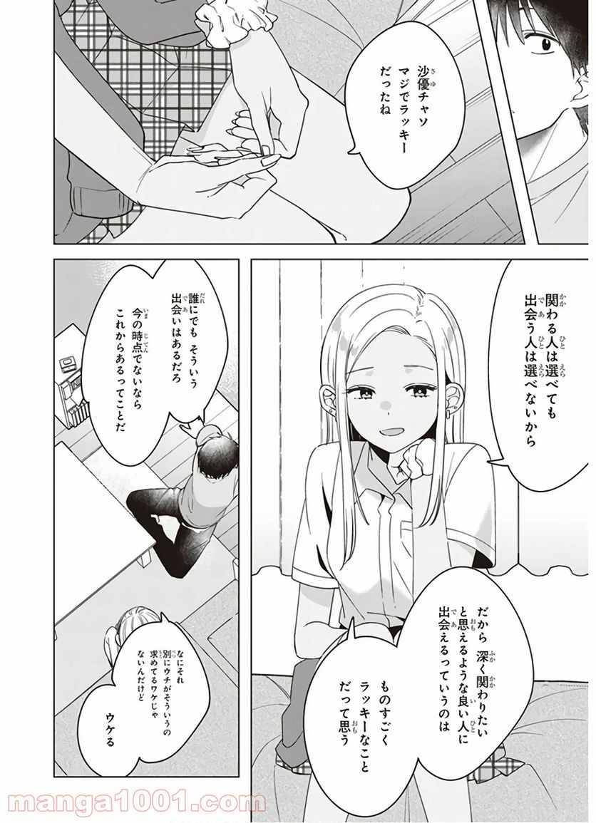 ひげを剃る。そして女子高生を拾う。 - 第12話 - Page 19