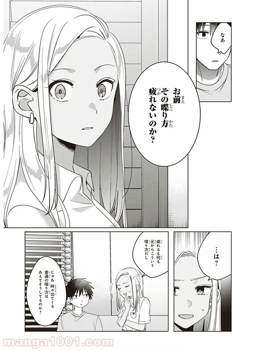 ひげを剃る。そして女子高生を拾う。 - 第12話 - Page 20