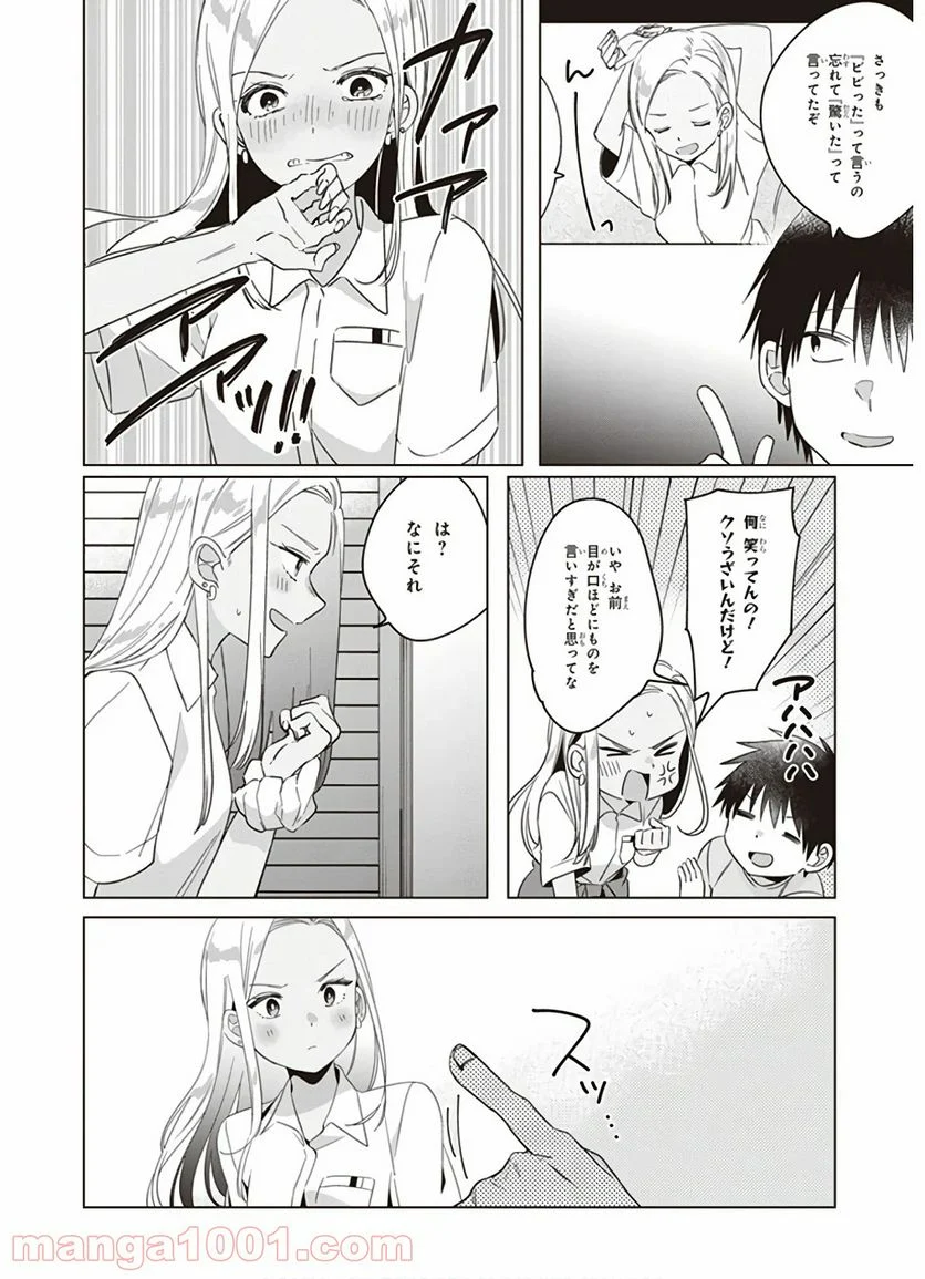 ひげを剃る。そして女子高生を拾う。 - 第12話 - Page 21