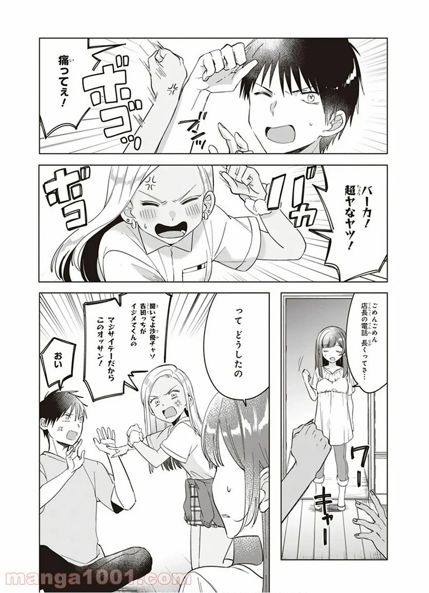 ひげを剃る。そして女子高生を拾う。 - 第12話 - Page 23