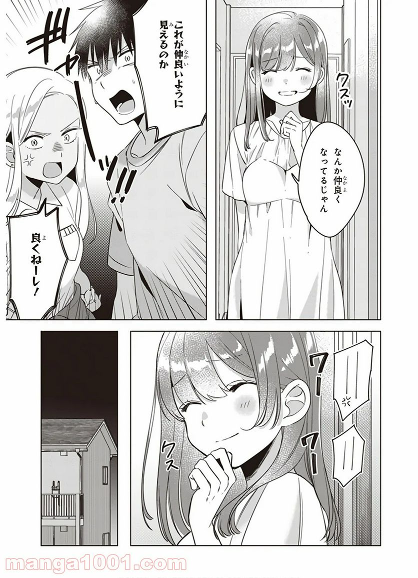 ひげを剃る。そして女子高生を拾う。 - 第12話 - Page 24