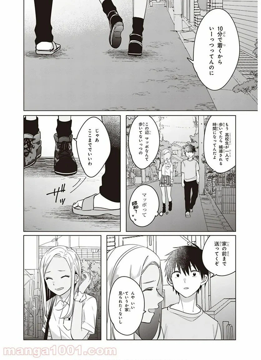 ひげを剃る。そして女子高生を拾う。 - 第12話 - Page 25