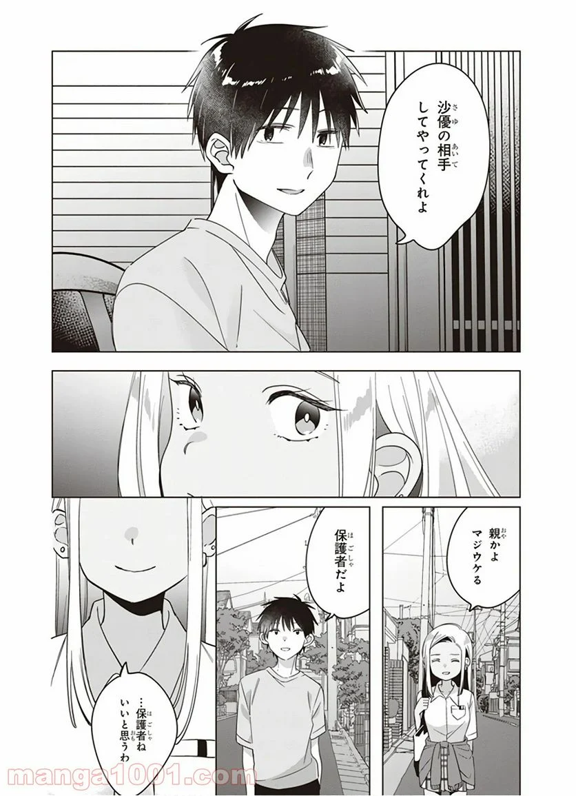 ひげを剃る。そして女子高生を拾う。 - 第12話 - Page 27