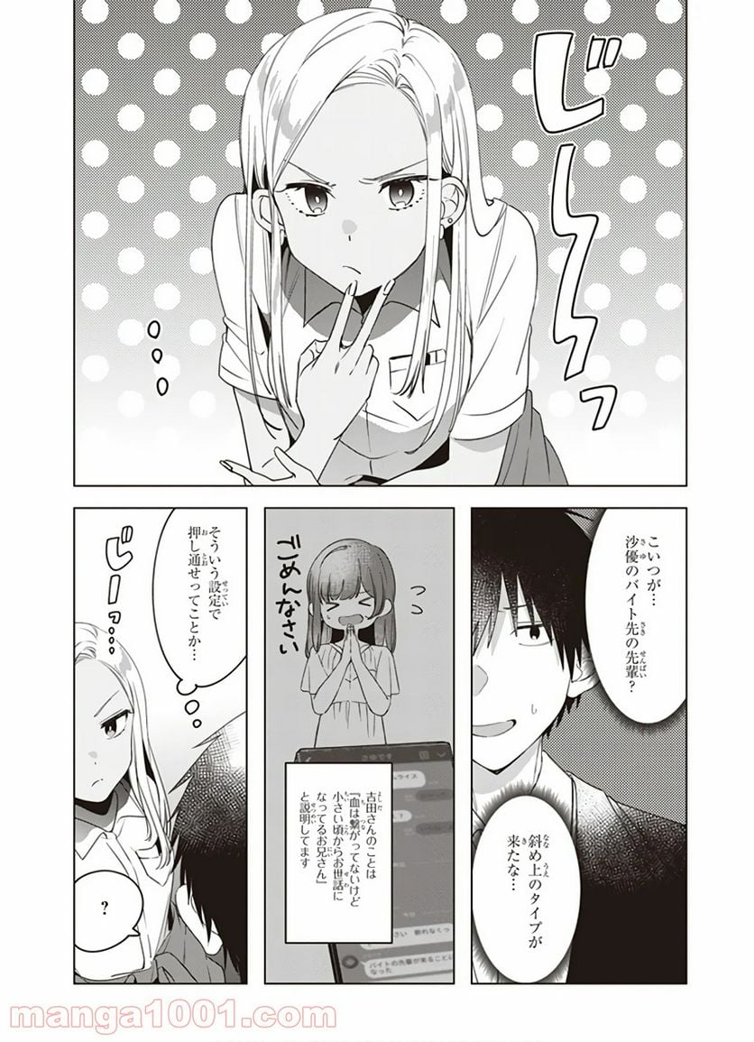 ひげを剃る。そして女子高生を拾う。 - 第12話 - Page 4