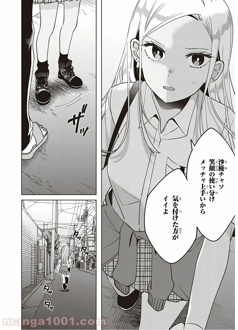 ひげを剃る。そして女子高生を拾う。 - 第12話 - Page 31