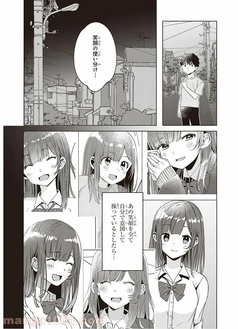 ひげを剃る。そして女子高生を拾う。 - 第12話 - Page 32