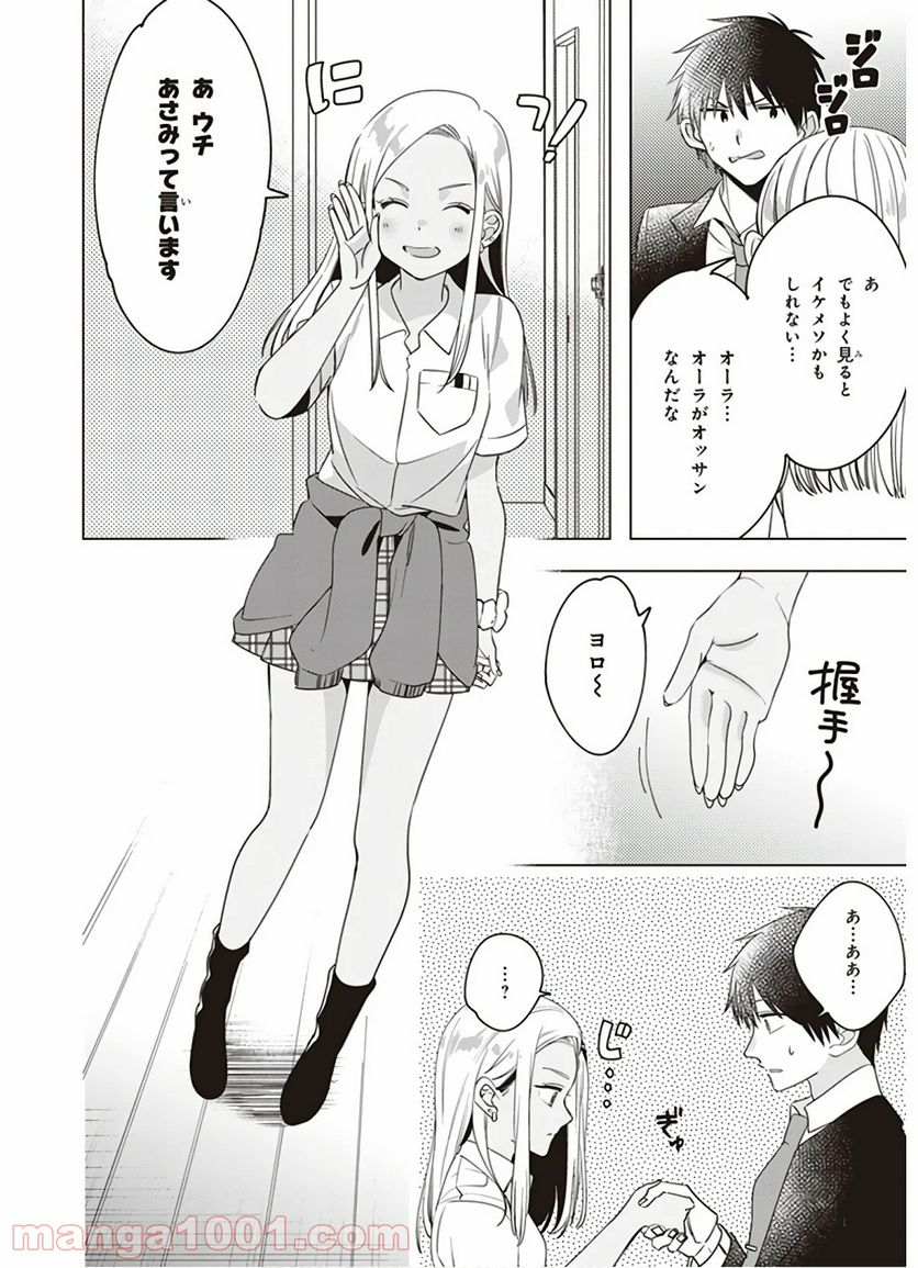 ひげを剃る。そして女子高生を拾う。 - 第12話 - Page 5