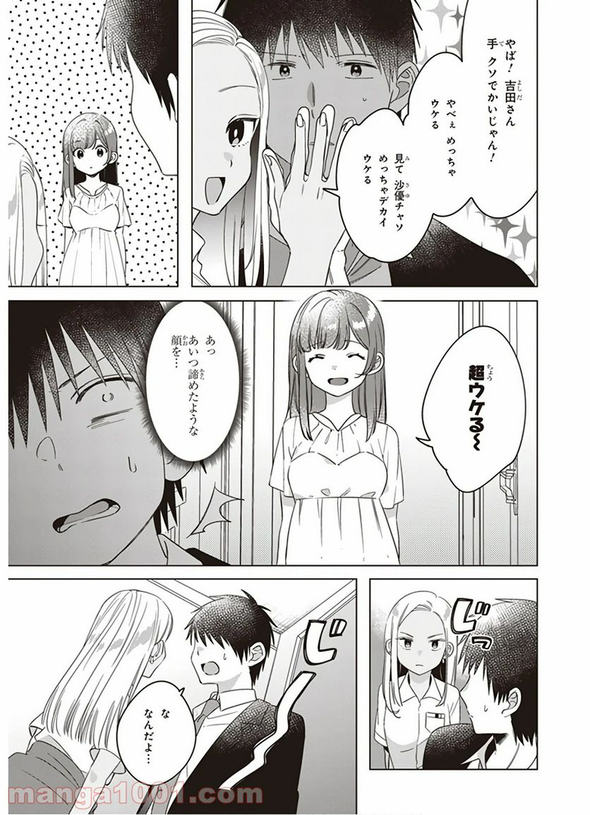 ひげを剃る。そして女子高生を拾う。 - 第12話 - Page 6