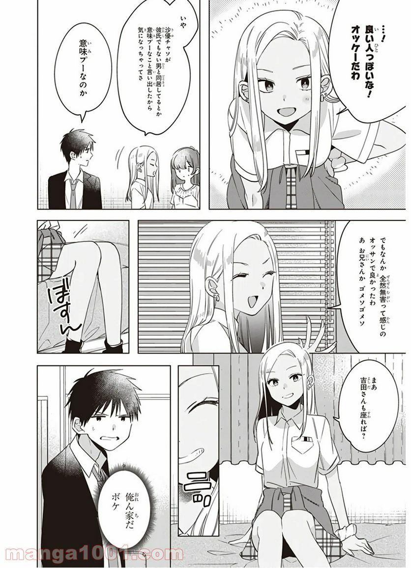 ひげを剃る。そして女子高生を拾う。 - 第12話 - Page 7