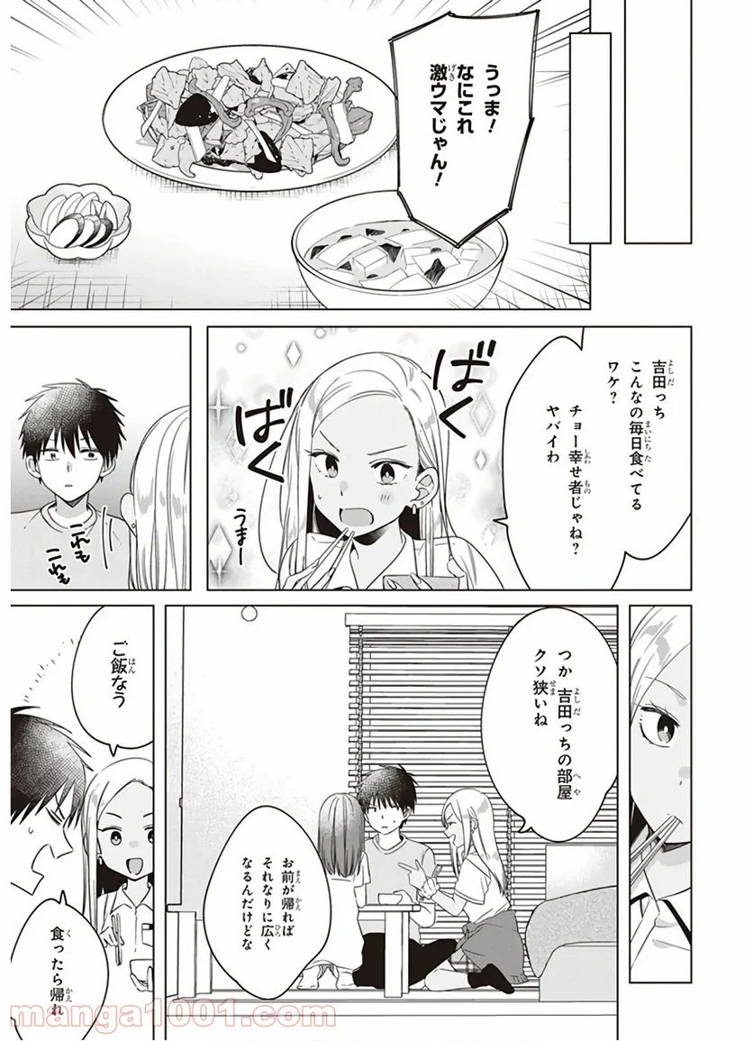 ひげを剃る。そして女子高生を拾う。 - 第12話 - Page 8