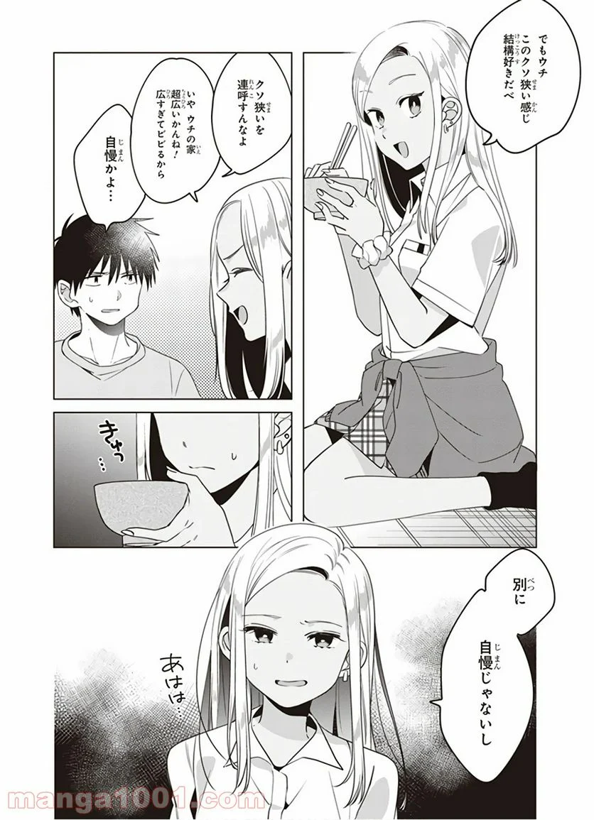 ひげを剃る。そして女子高生を拾う。 - 第12話 - Page 9