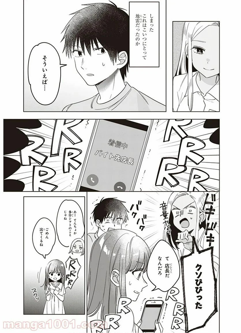 ひげを剃る。そして女子高生を拾う。 - 第12話 - Page 10