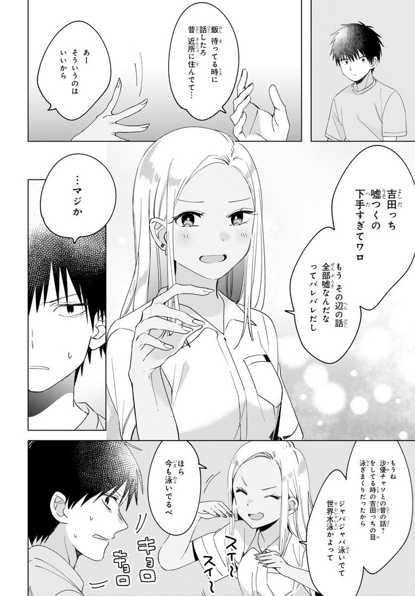 ひげを剃る。そして女子高生を拾う。 第12.1話 - Trang 12