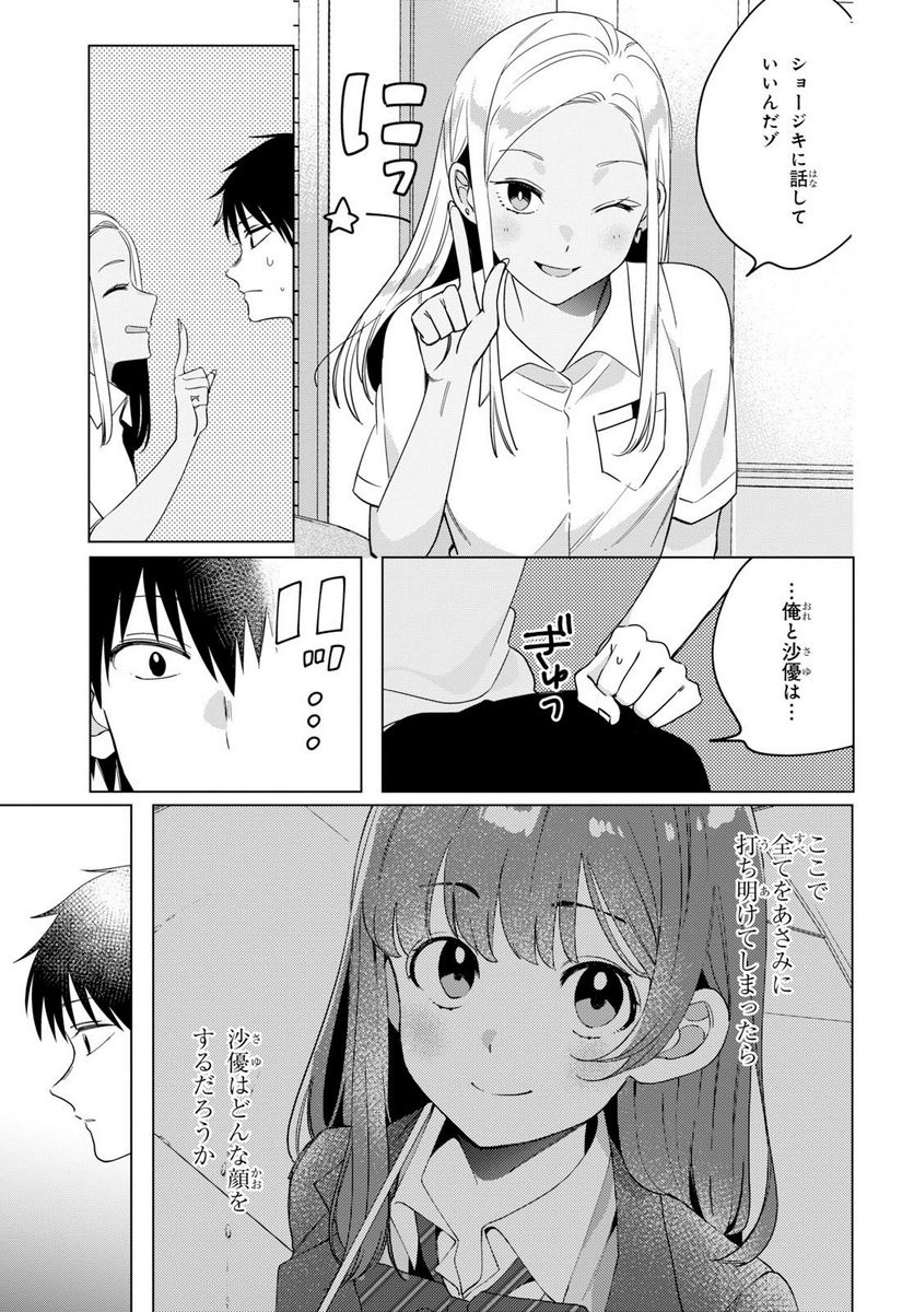 ひげを剃る。そして女子高生を拾う。 第12.1話 - Trang 13