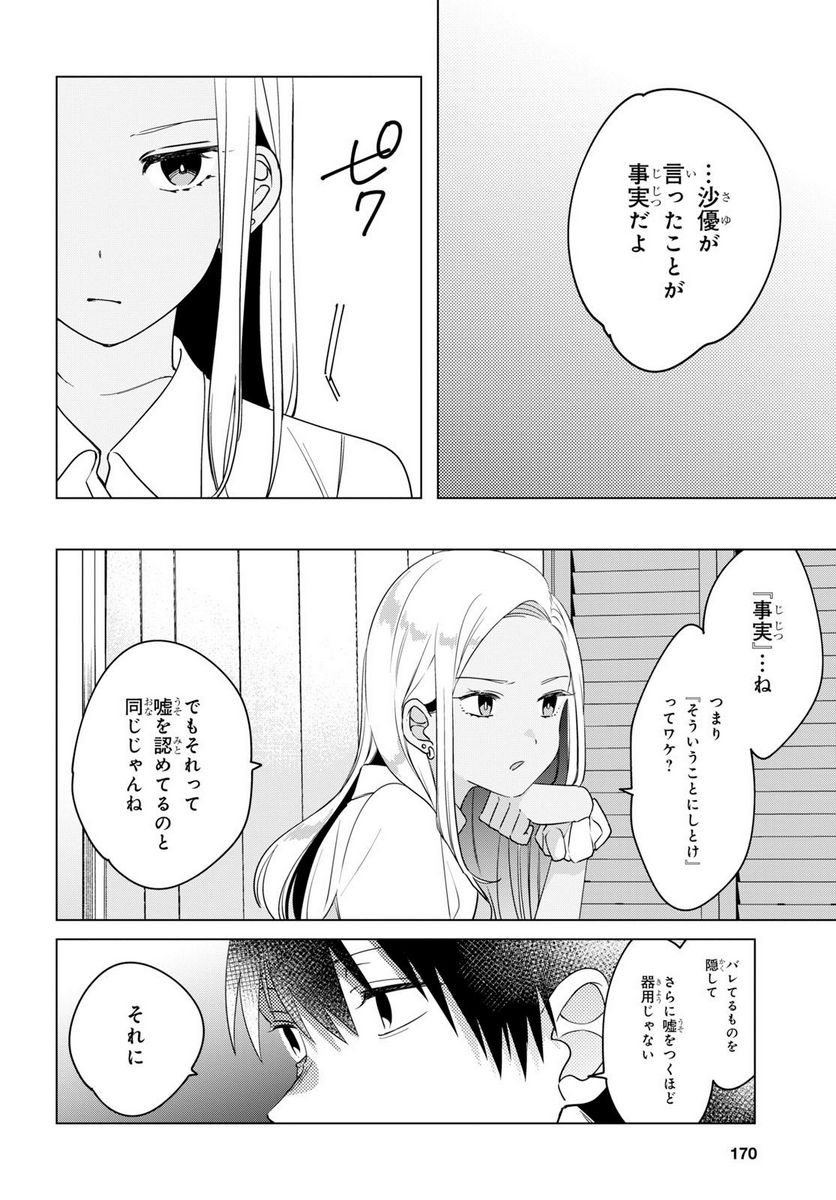 ひげを剃る。そして女子高生を拾う。 第12.1話 - Trang 14