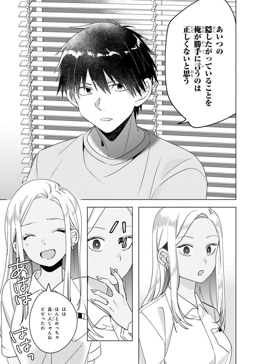ひげを剃る。そして女子高生を拾う。 第12.1話 - Trang 15