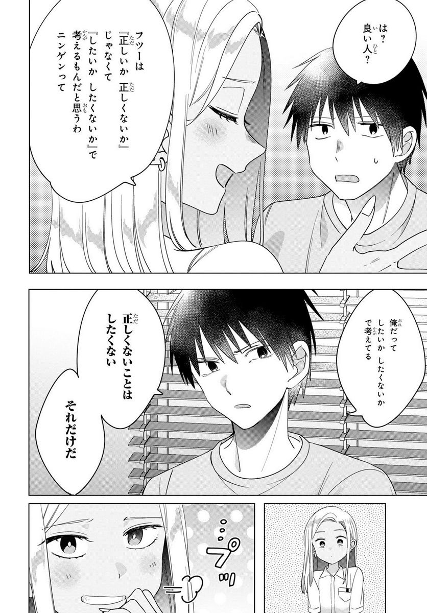 ひげを剃る。そして女子高生を拾う。 第12.1話 - Trang 16