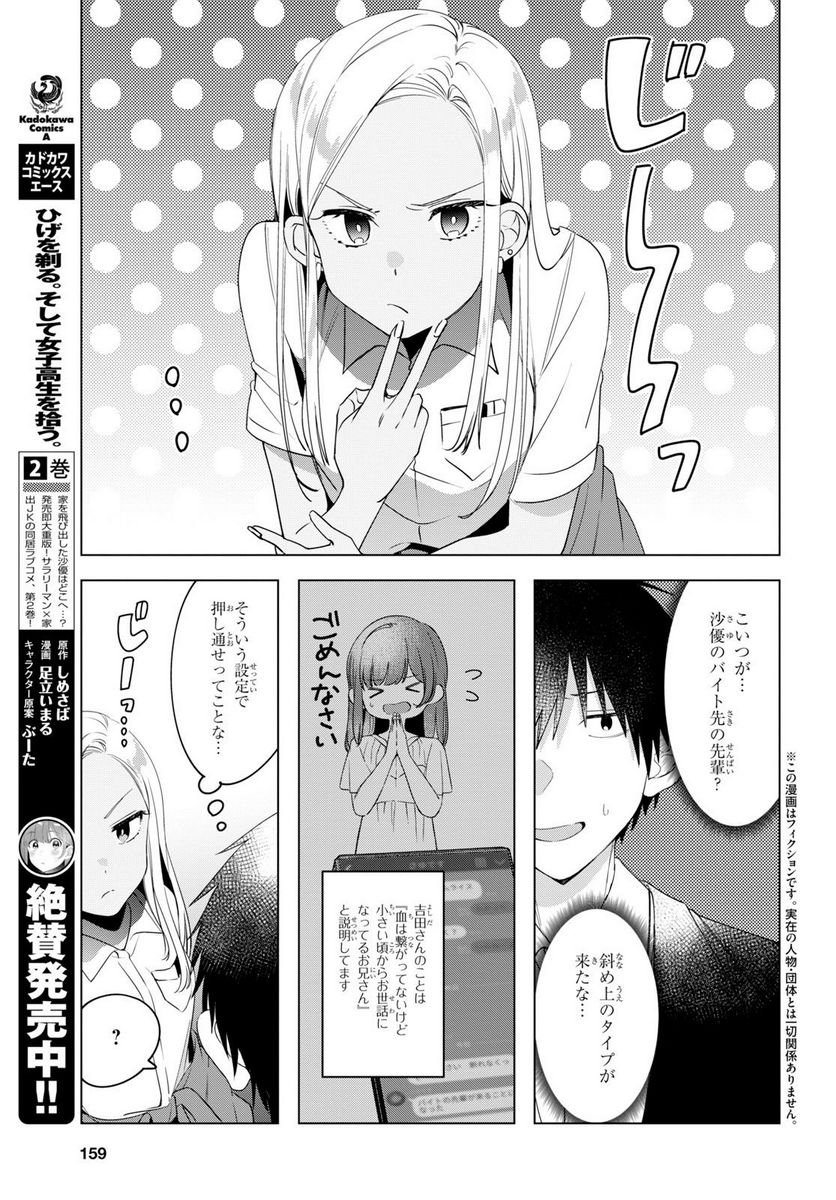 ひげを剃る。そして女子高生を拾う。 第12.1話 - Trang 3