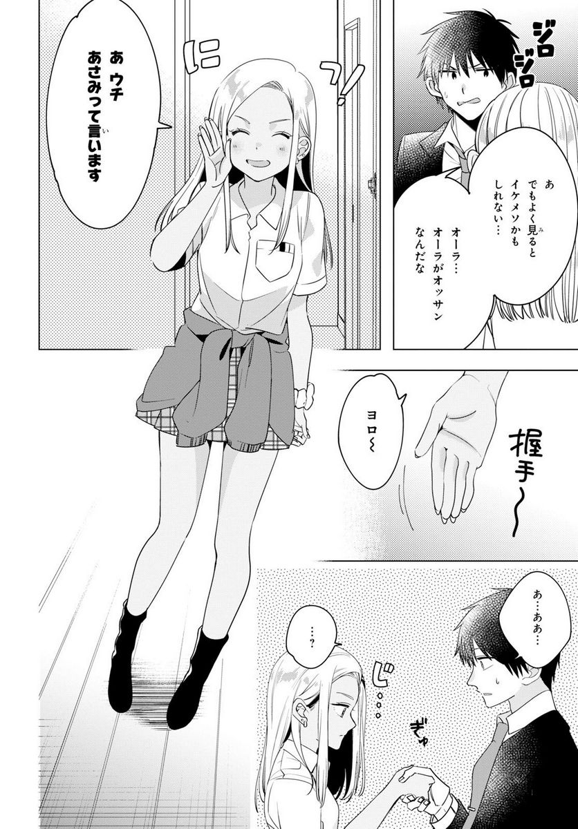 ひげを剃る。そして女子高生を拾う。 第12.1話 - Trang 4