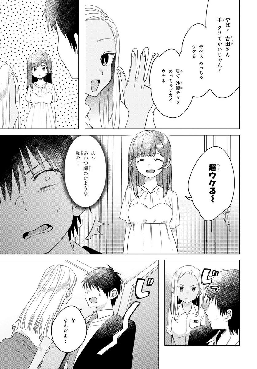 ひげを剃る。そして女子高生を拾う。 第12.1話 - Trang 5